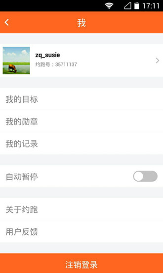 约跑