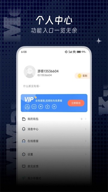 漫飞阅读最新版