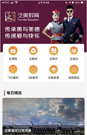 泛美教育 ios版