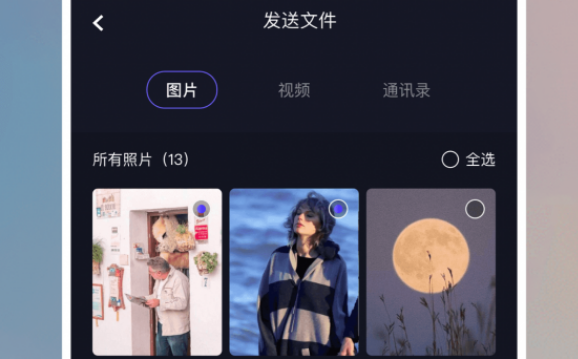 手机搬家换机操作界面示意图