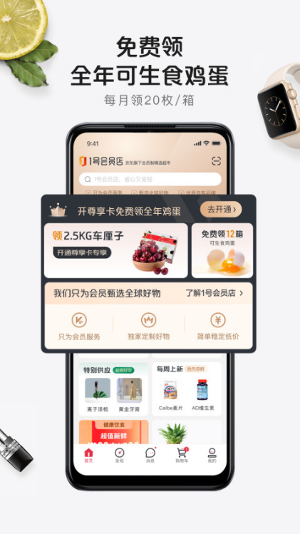 1号会员店 ios版