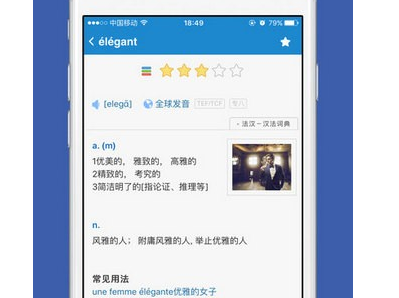 法语助手界面示意图