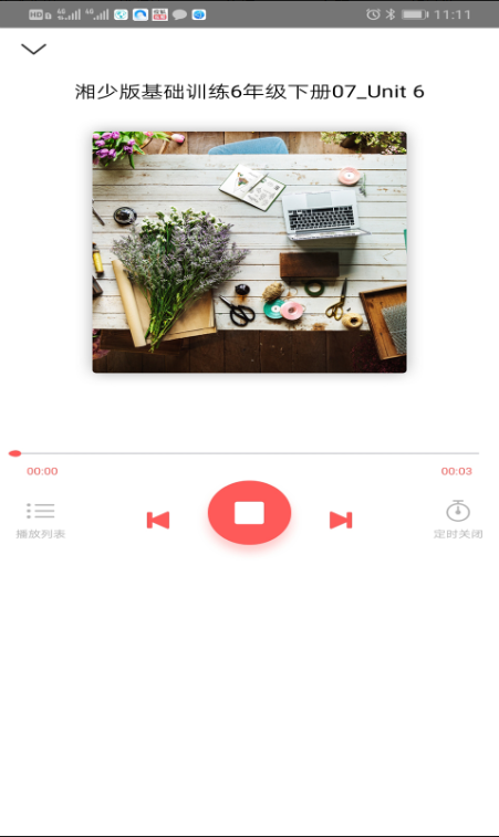 阅达教育 ios版