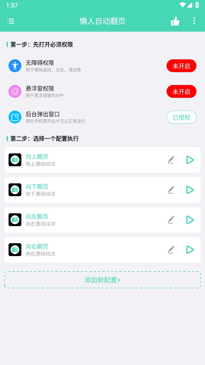 懒人自动翻页最新版