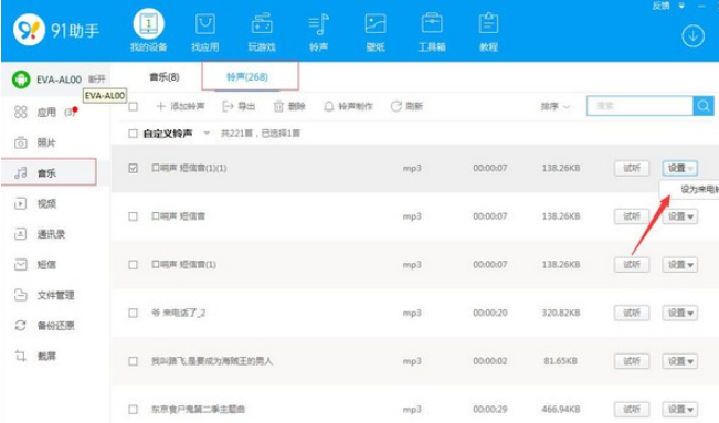 91手机助手电脑版 v6.10.18.1793免费版