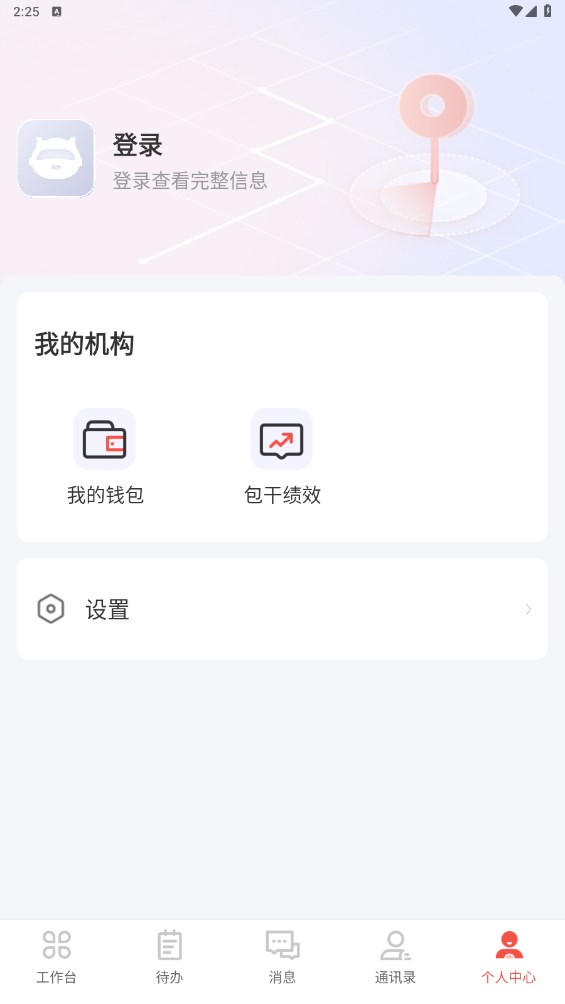 万顺云办公手机版 2.3.4安卓版