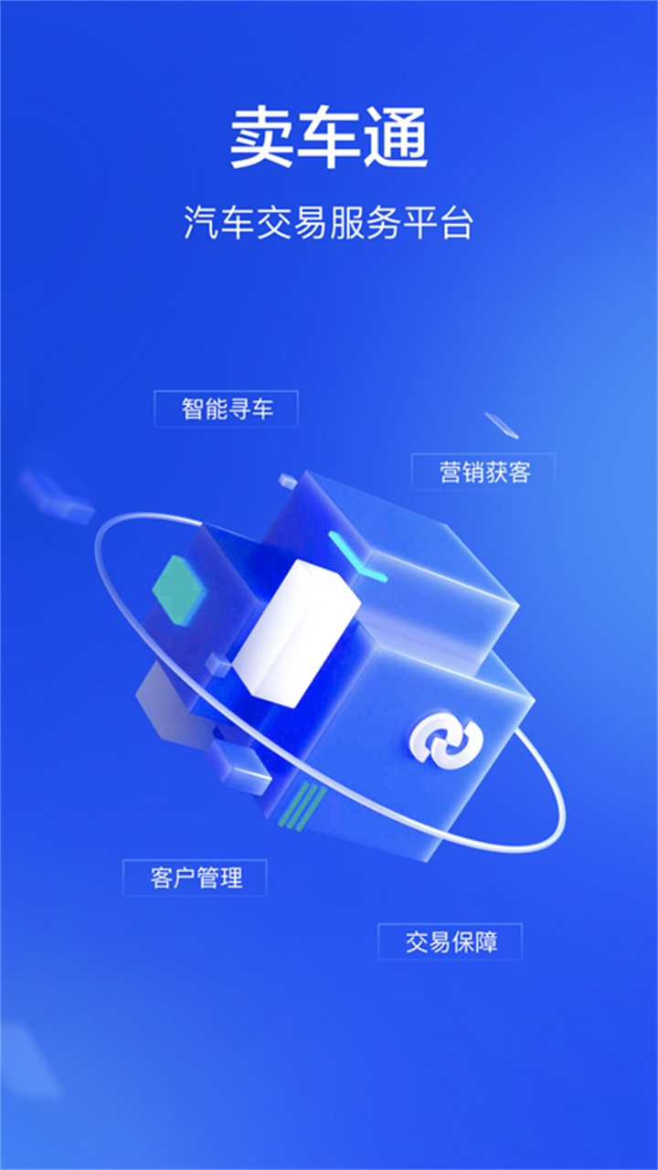 卖车通 3.4.4安卓版
