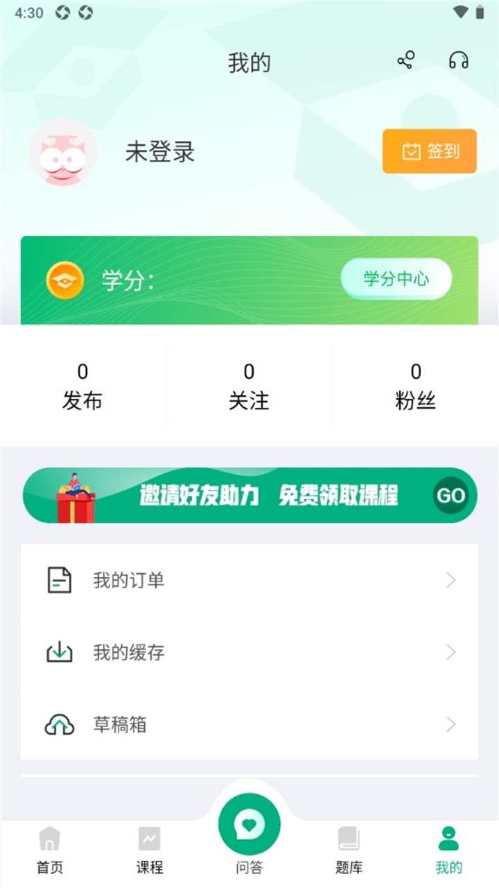 传爱专升本 1.1.13安卓版