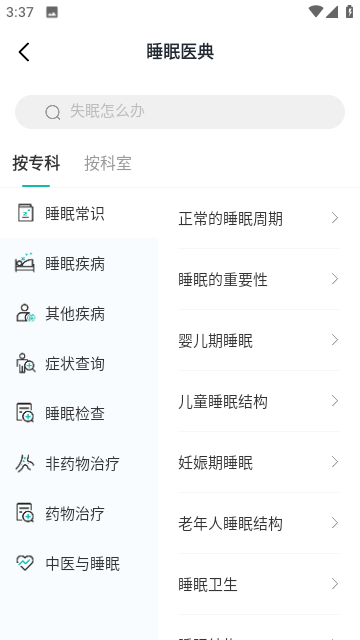 小竹睡眠官方版 1.0.1安卓版