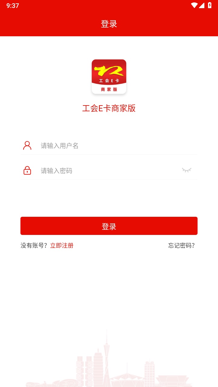 工会e卡商家版最新版 1.0.7安卓版
