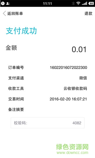 云收银