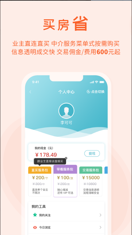 暖暖房屋 ios版