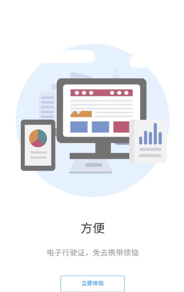 电动自行车app安卓 1.3.6最新版