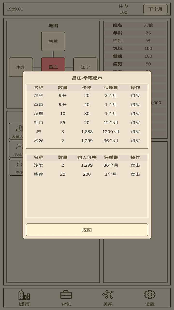 小小集团2破产人生游戏最新版 2.4.0安卓版