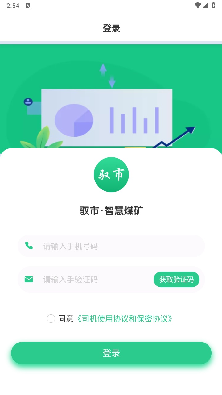 驭市司机端