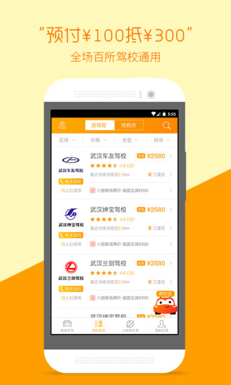 哈哈学车