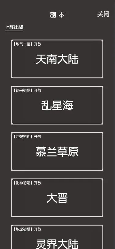 凡人修真2手游最新版 1.1安卓版