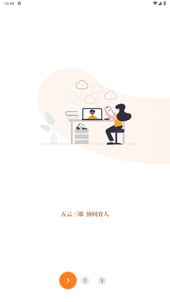 吾师学习云 1.9.0安卓版