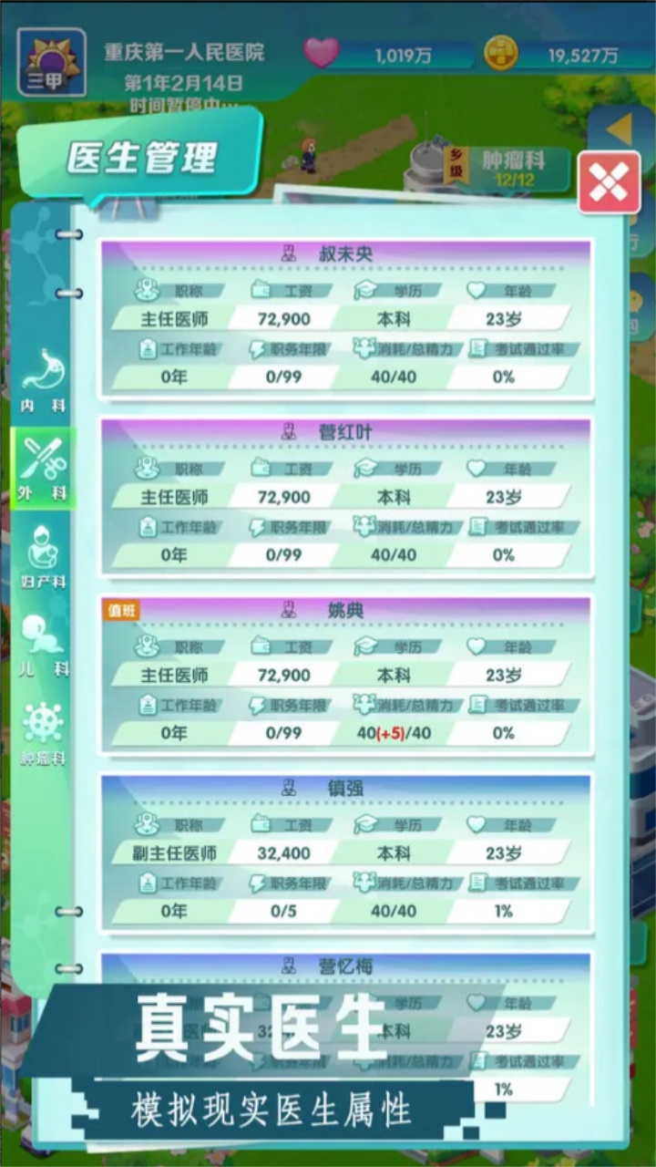 凌晨四点的医院手游 424最新版
