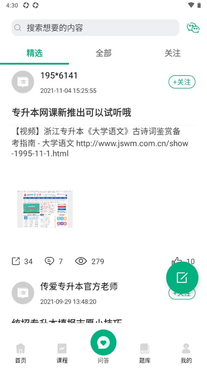 传爱专升本 1.1.13安卓版