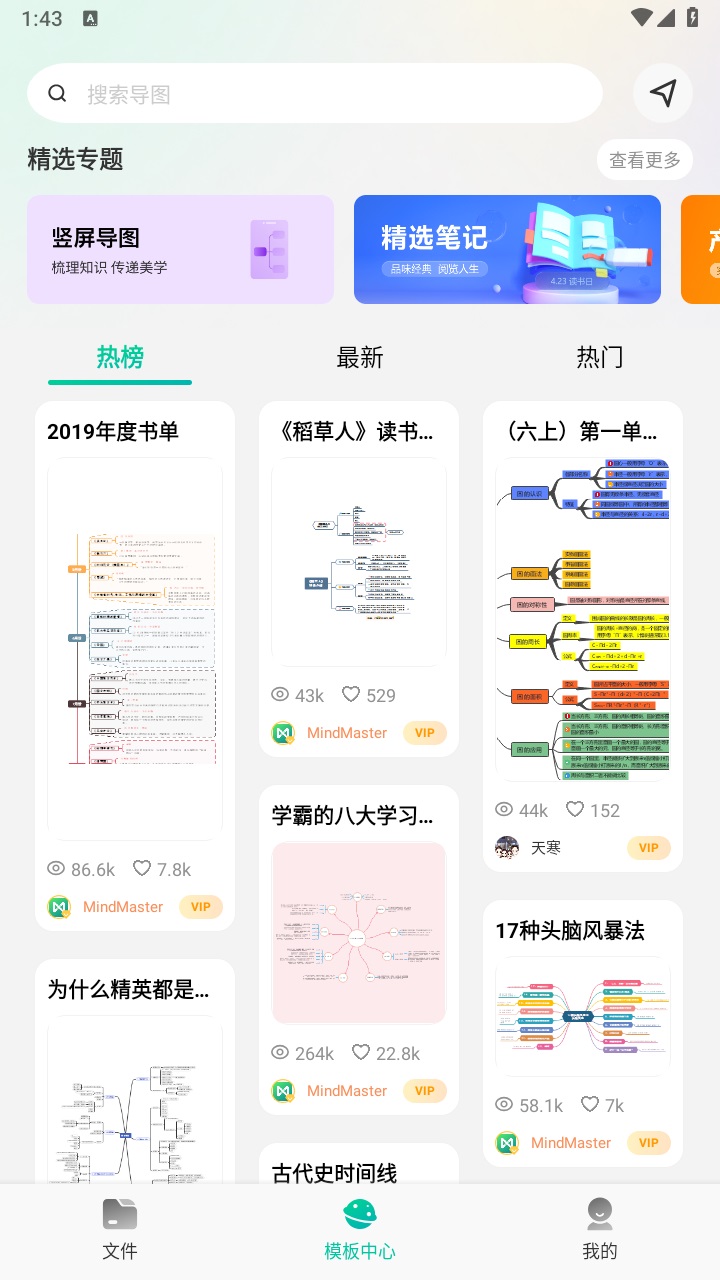 思维导图MindMaster 7.10.19安卓版