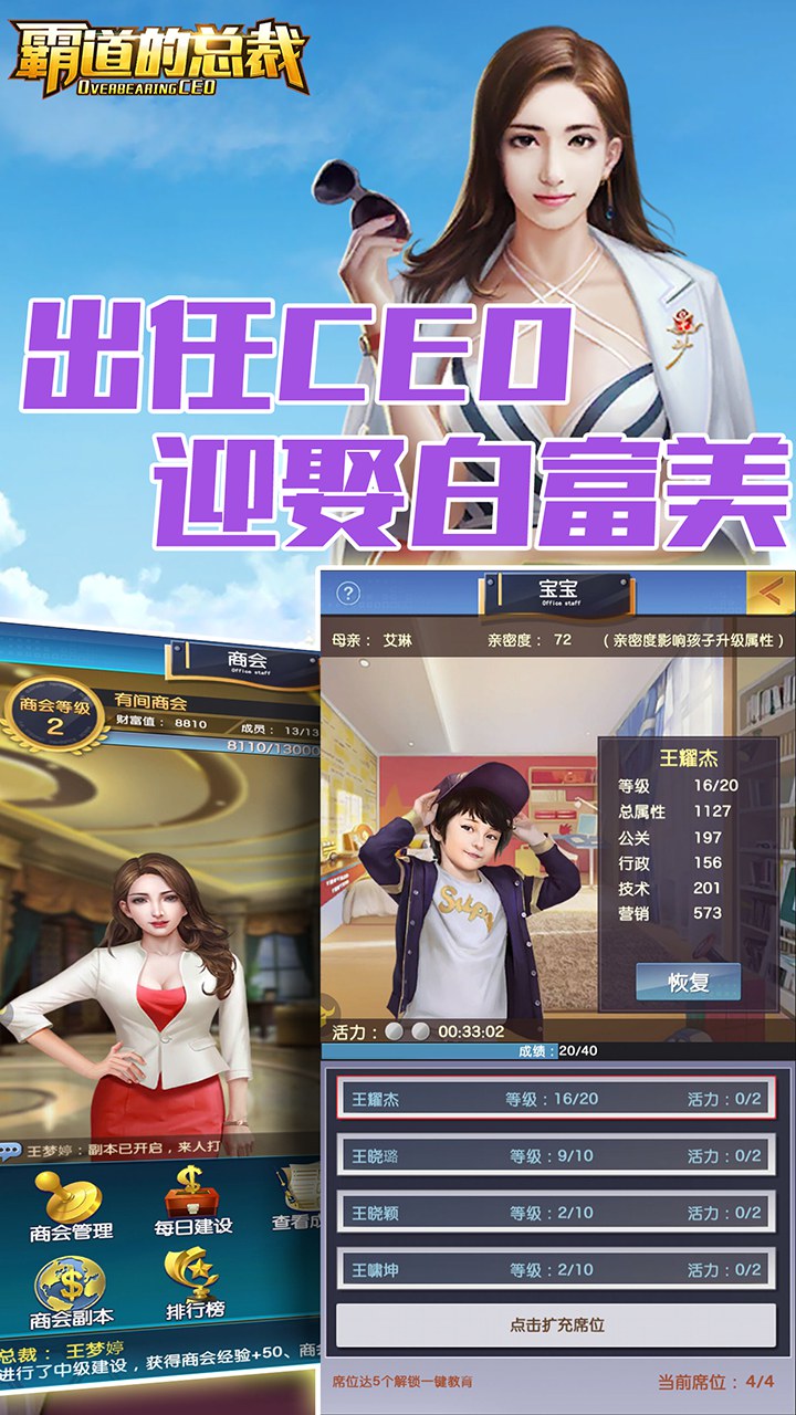 霸道的总裁手游v1.0.1