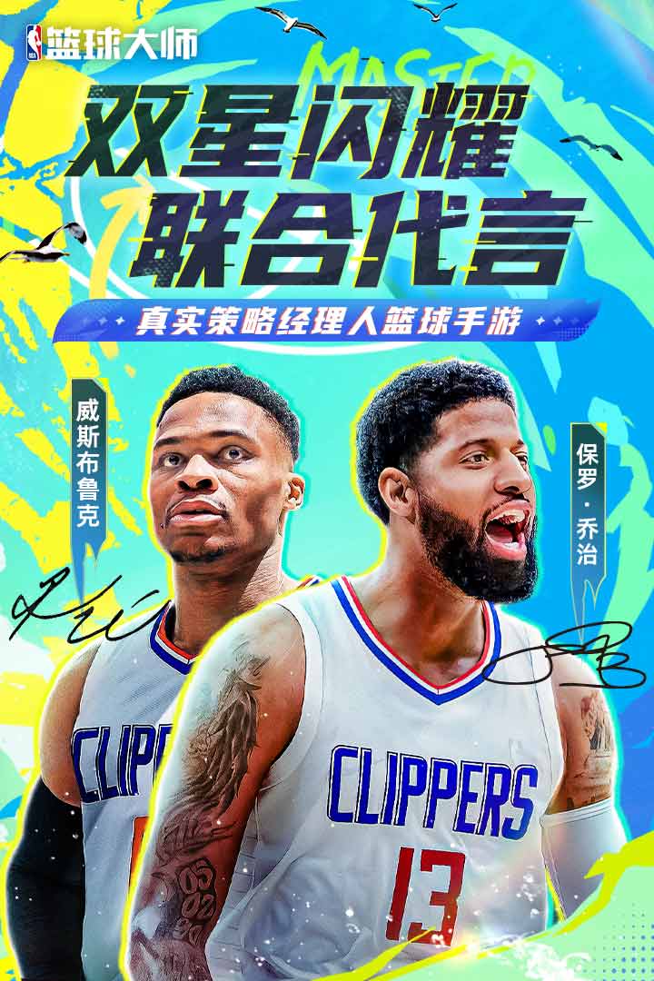 nba篮球大师九游最新版