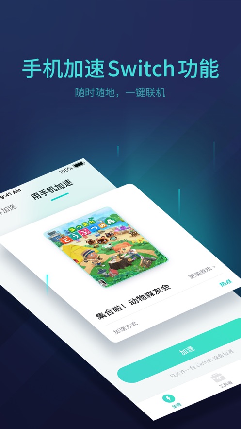 网易UU主机加速最新版