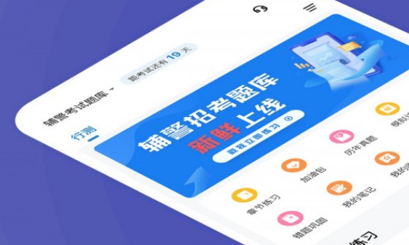 辅警练题狗界面示意图