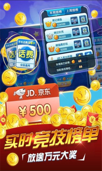 千炮捕鱼财富版腾讯版v1.0.2.5.1安卓版