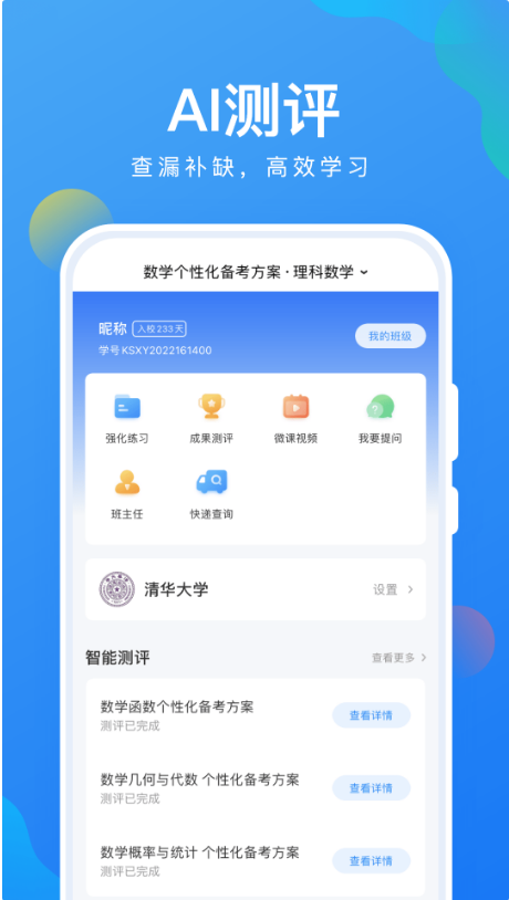 考试在线 ios版