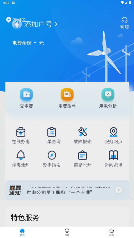 三峡水利APP