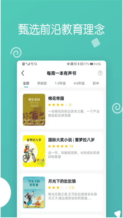 博雅小学堂 ios版