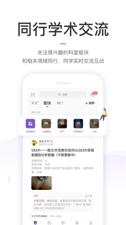 丁香园 ios版
