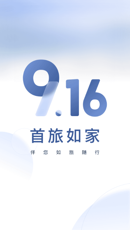 首旅如家 ios版