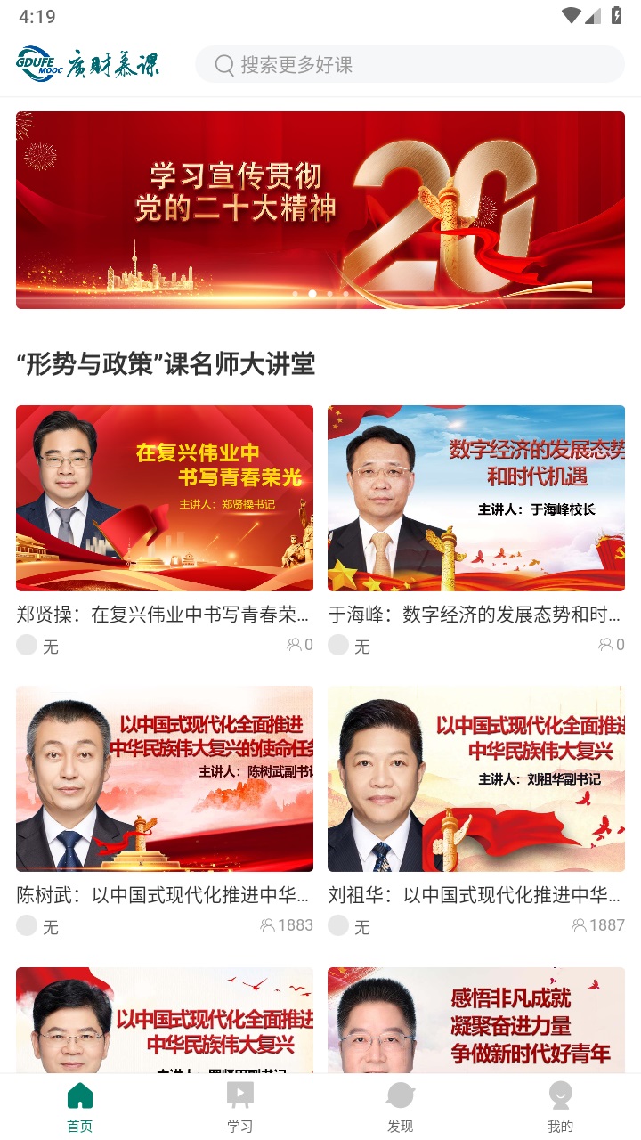 广财慕课app最新版本 1.1.8安卓版