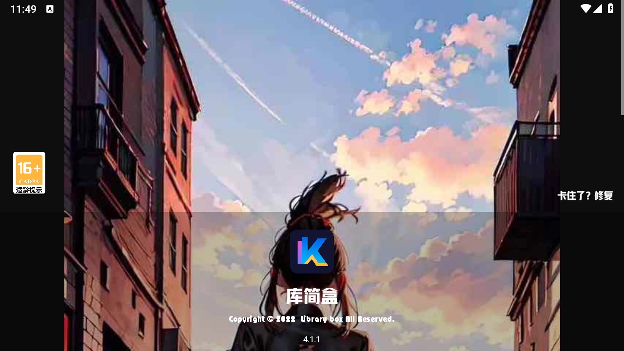 库简盒app安卓 4.1.1最新版