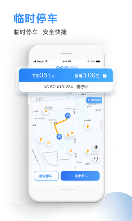 骑电单车 ios版