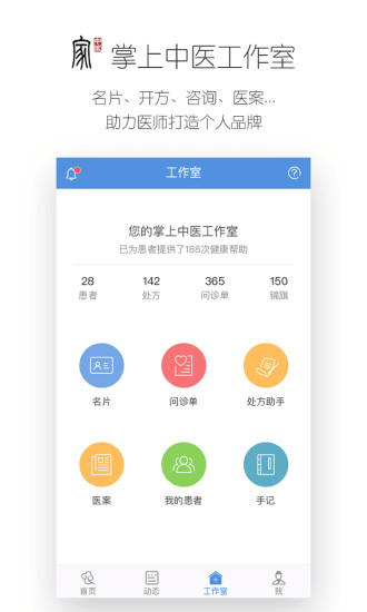 中医家