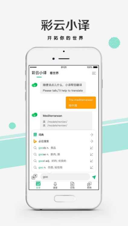 彩云小译 ios版