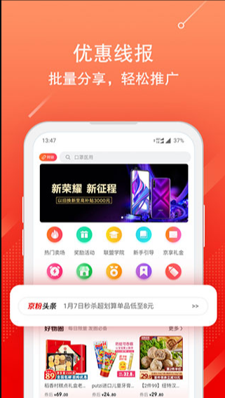 京东联盟 ios版