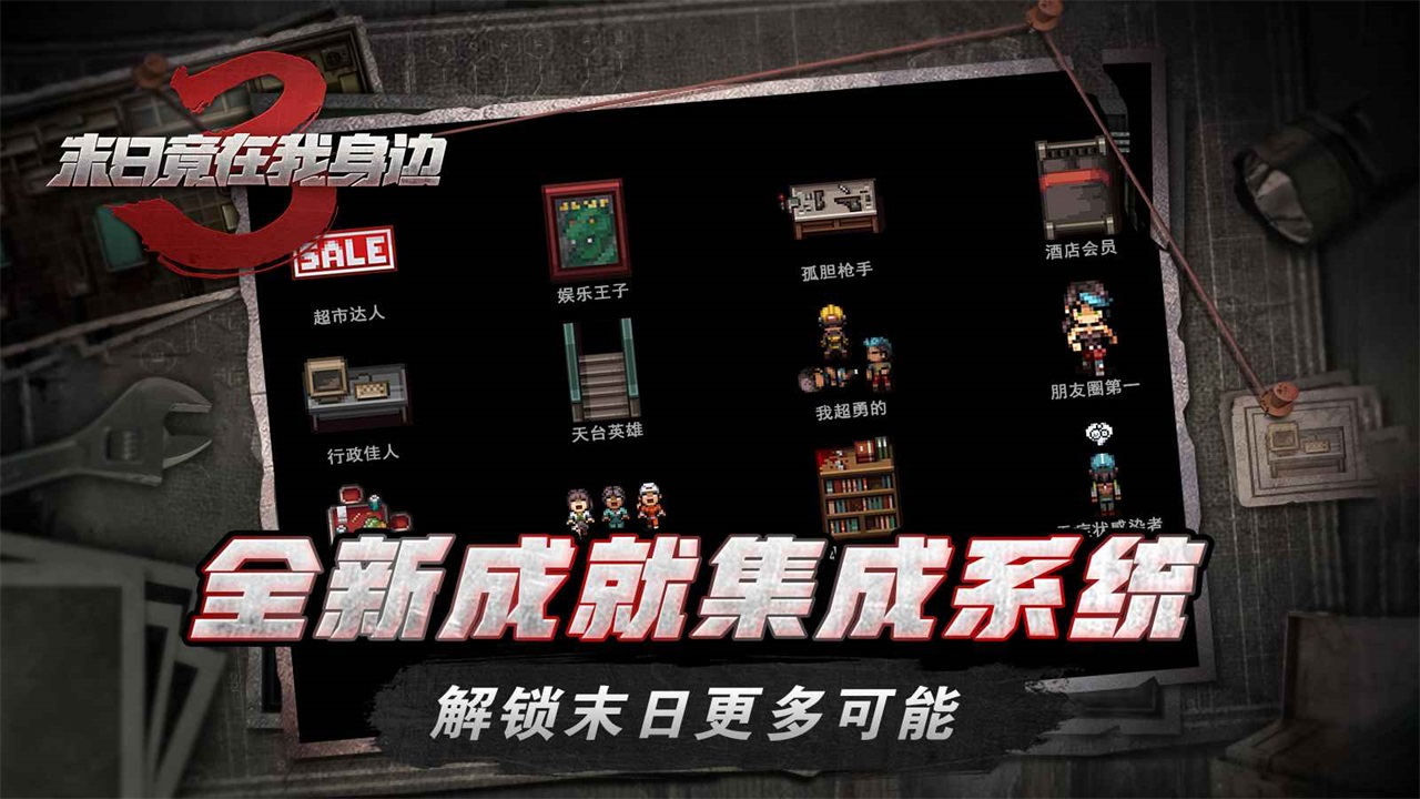末日竟在我身边3手游 1.9.0安卓版