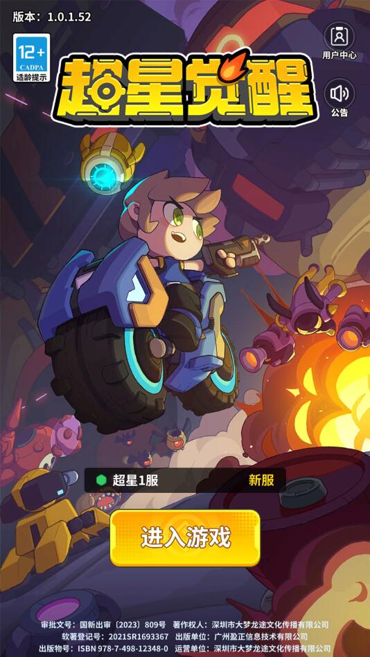 超星觉醒游戏最新版 1.1安卓版