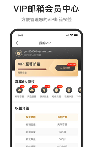 新浪邮箱 ios版