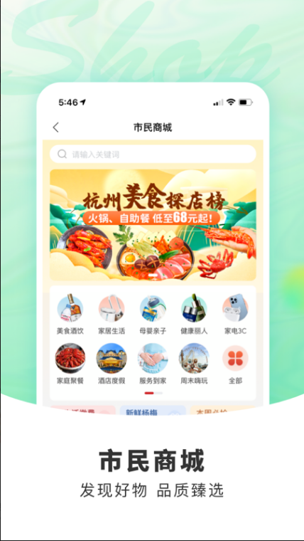 杭州市民卡 ios版