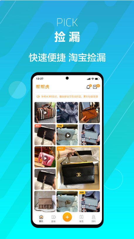 帮帮虎 ios版