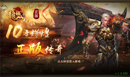 龙城传奇游戏fan版本v1.0.1最新版