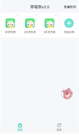 草莓熊