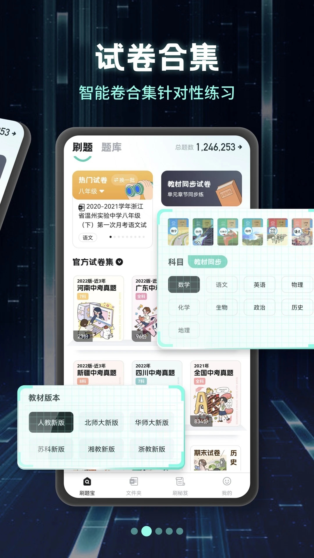 考霸刷题宝 2.1.3安卓版