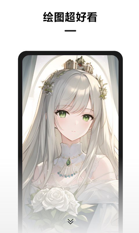 Draft.art AI绘画 1.6.1安卓版